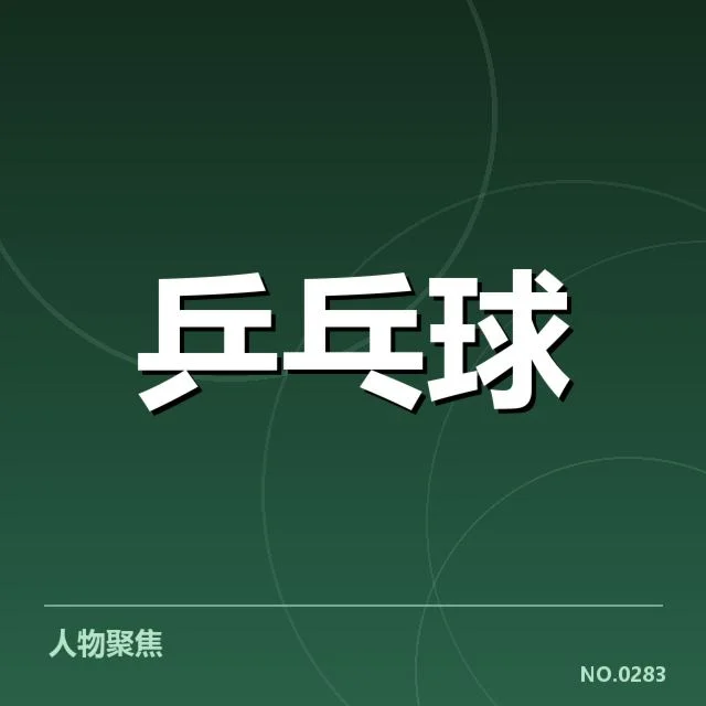 已确认的年轻选手名单与近期赛事数据