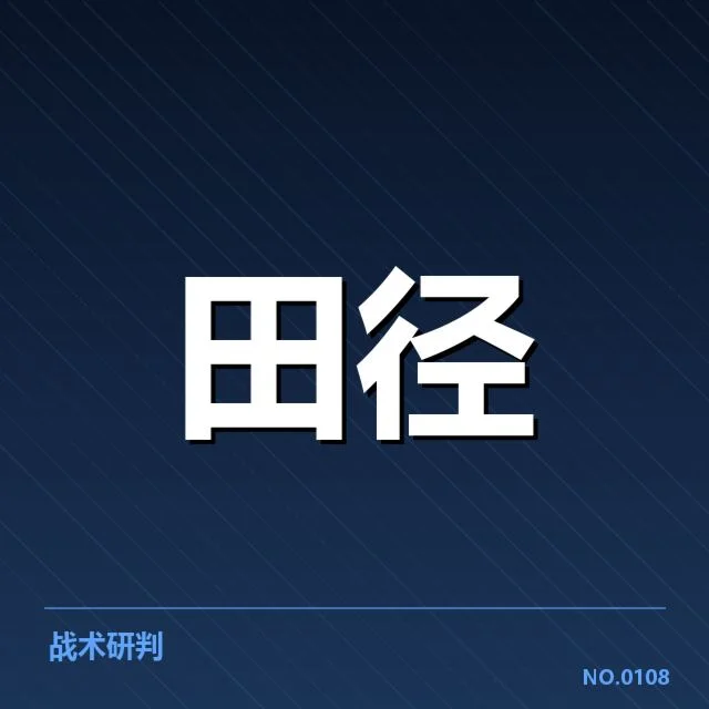 明确公布的赛事项目和参赛名单细节