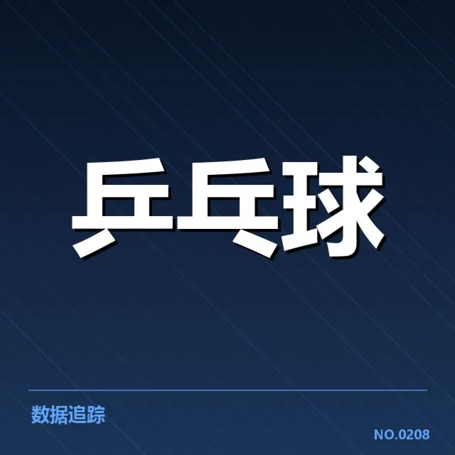乒乓球青少年训练营:培养未来冠军的关键因素有哪些