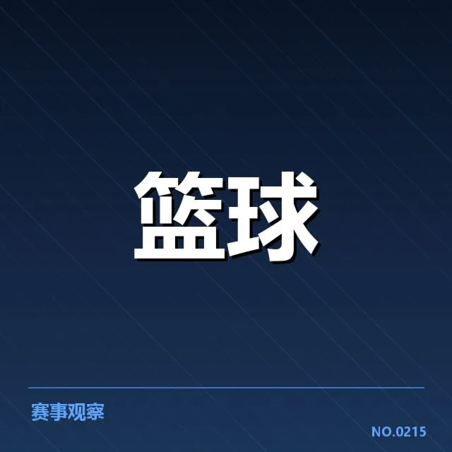各赛季助攻数据核实情况